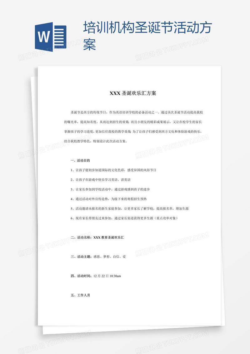 培训机构圣诞节活动方案