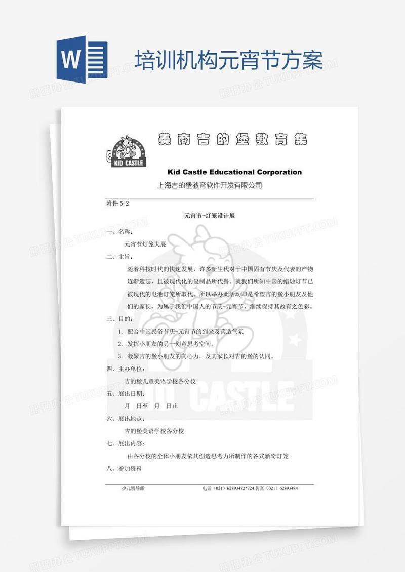 培训机构元宵节方案