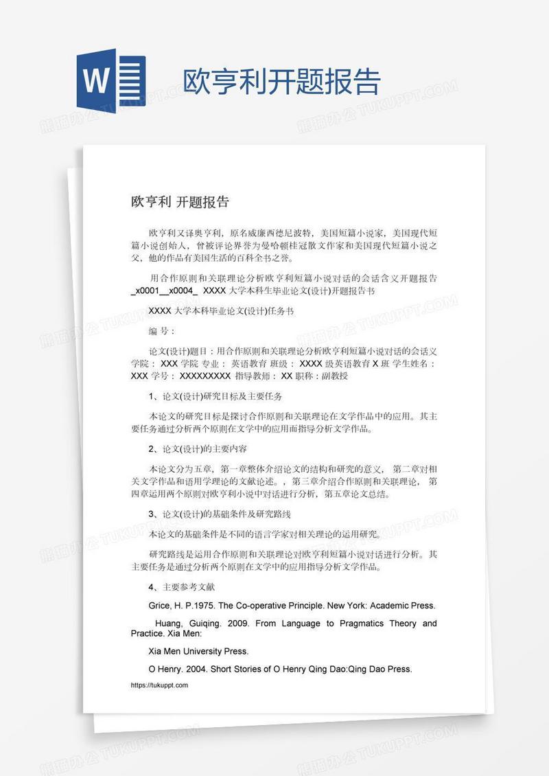 欧亨利开题报告