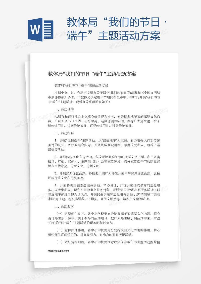 教体局“我们的节日•端午”主题活动方案