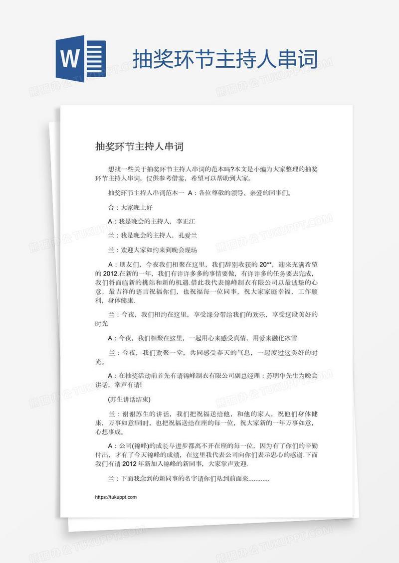 抽奖环节主持人串词