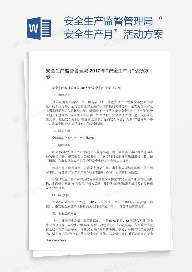 安全生产监督管理局“安全生产月”活动方案