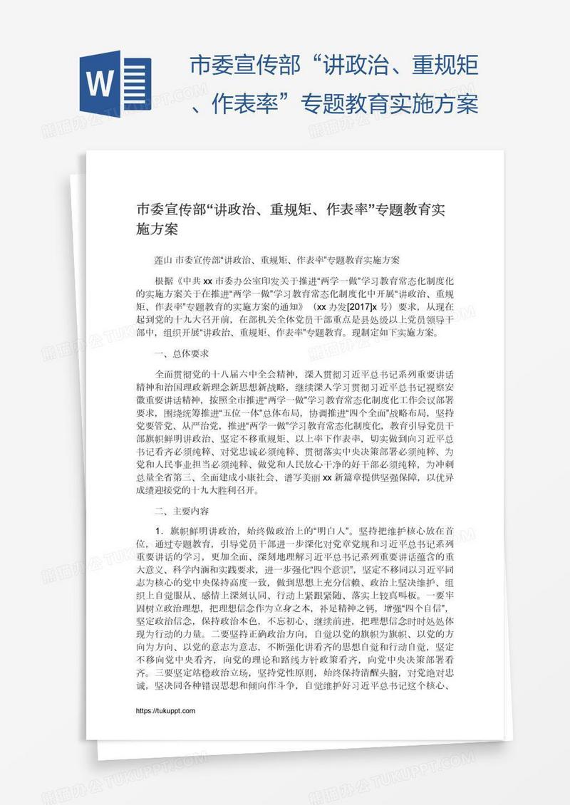 市委宣传部“讲政治、重规矩、作表率”专题教育实施方案
