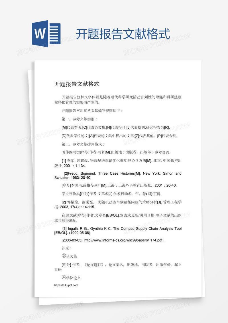 开题报告文献格式