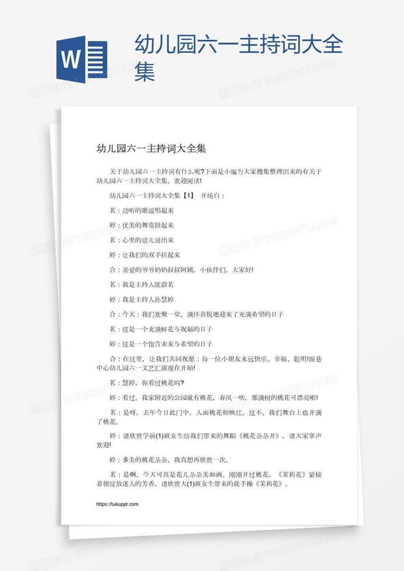 幼儿园六一主持词大全集