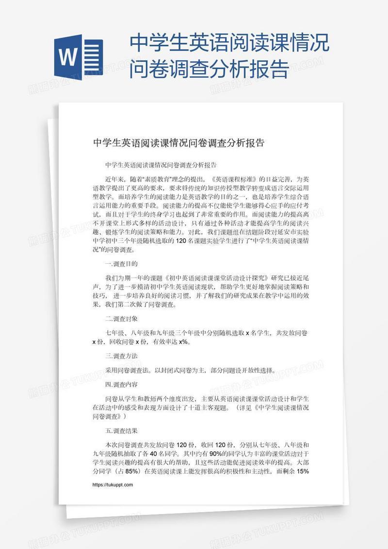 中学生英语阅读课情况问卷调查分析报告