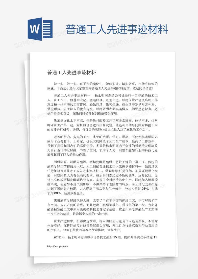 普通工人先进事迹材料