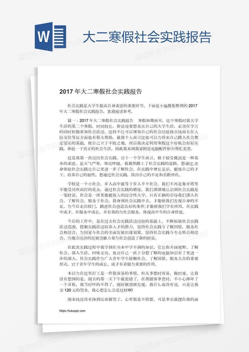 大二寒假社会实践报告