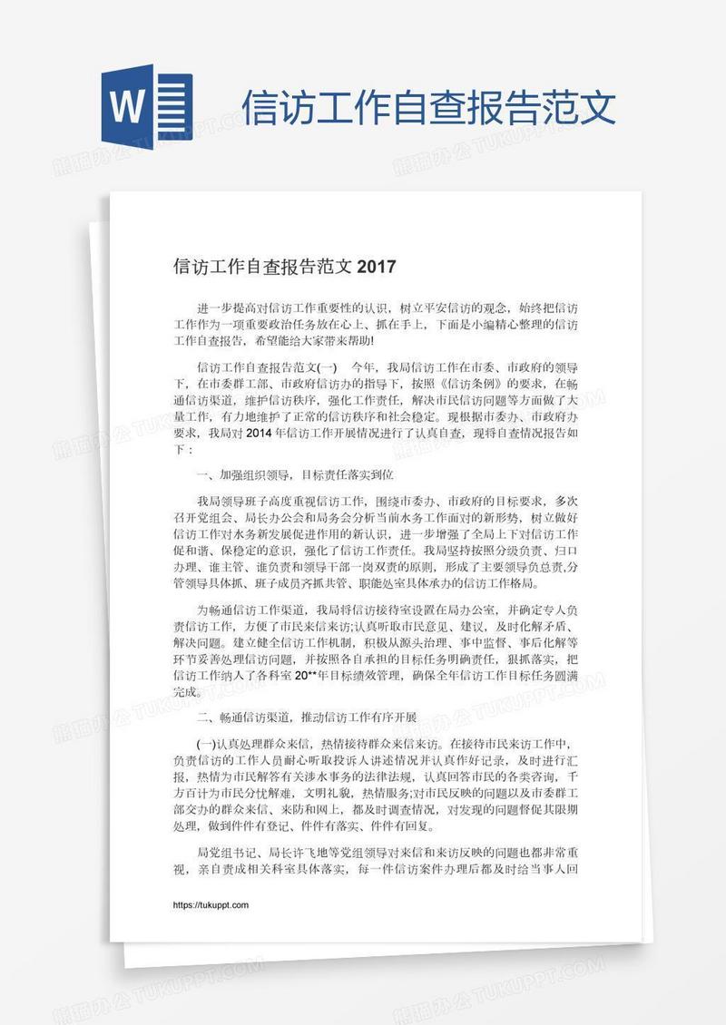 信访工作自查报告范文