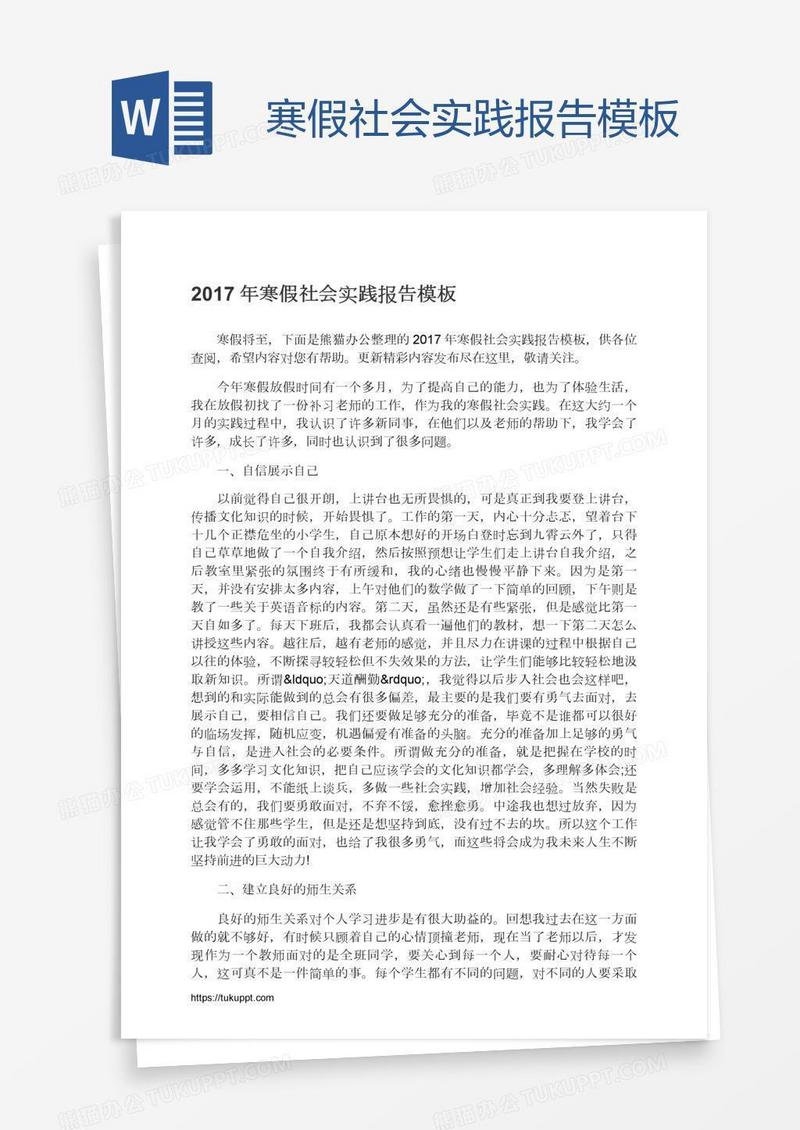 寒假社会实践报告模板