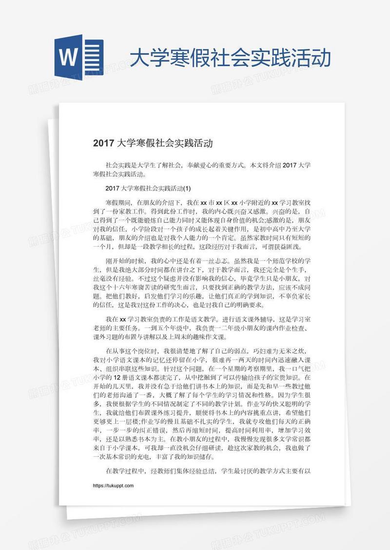 大学寒假社会实践活动
