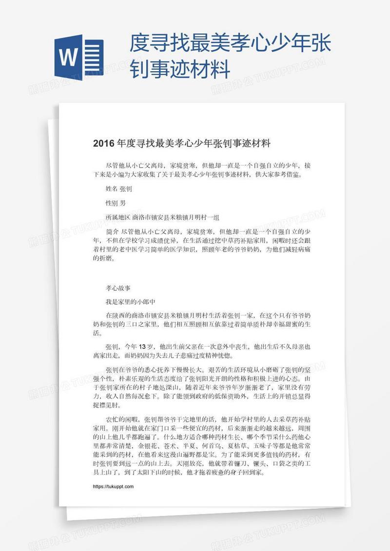 度寻找最美孝心少年张钊事迹材料