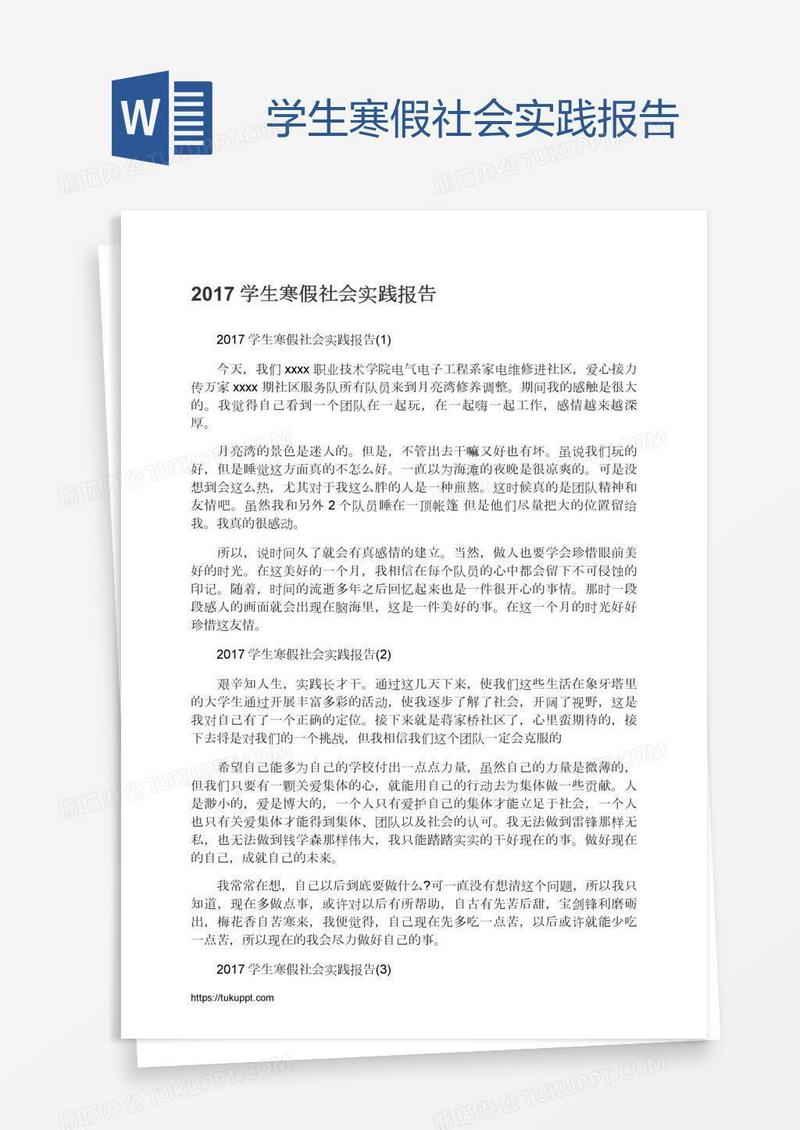 学生寒假社会实践报告