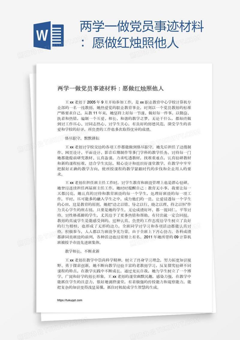 两学一做党员事迹材料：愿做红烛照他人