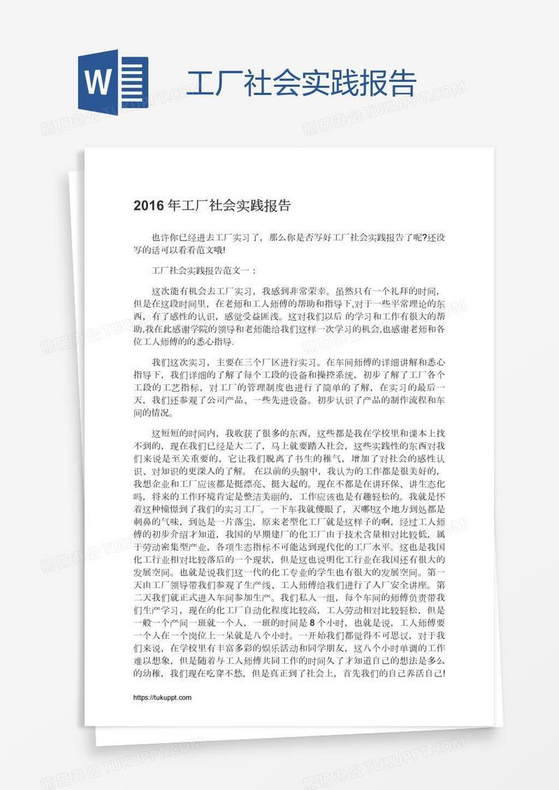 工厂社会实践报告