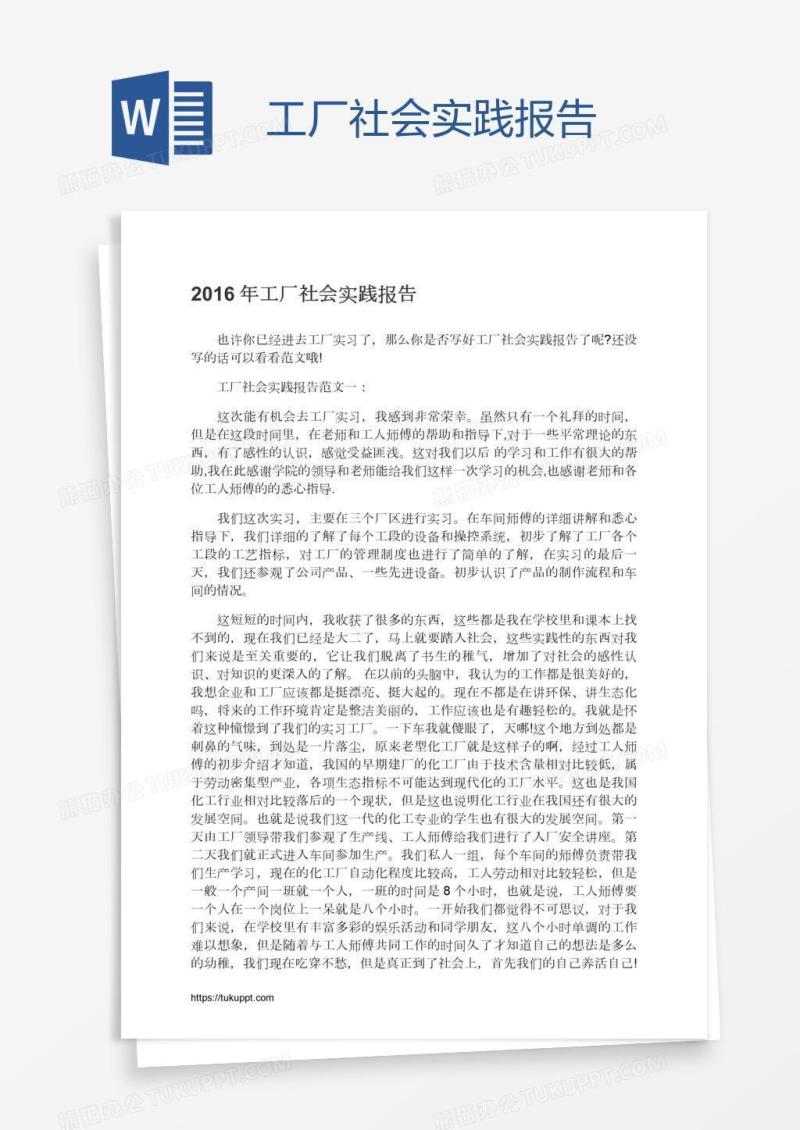 工厂社会实践报告