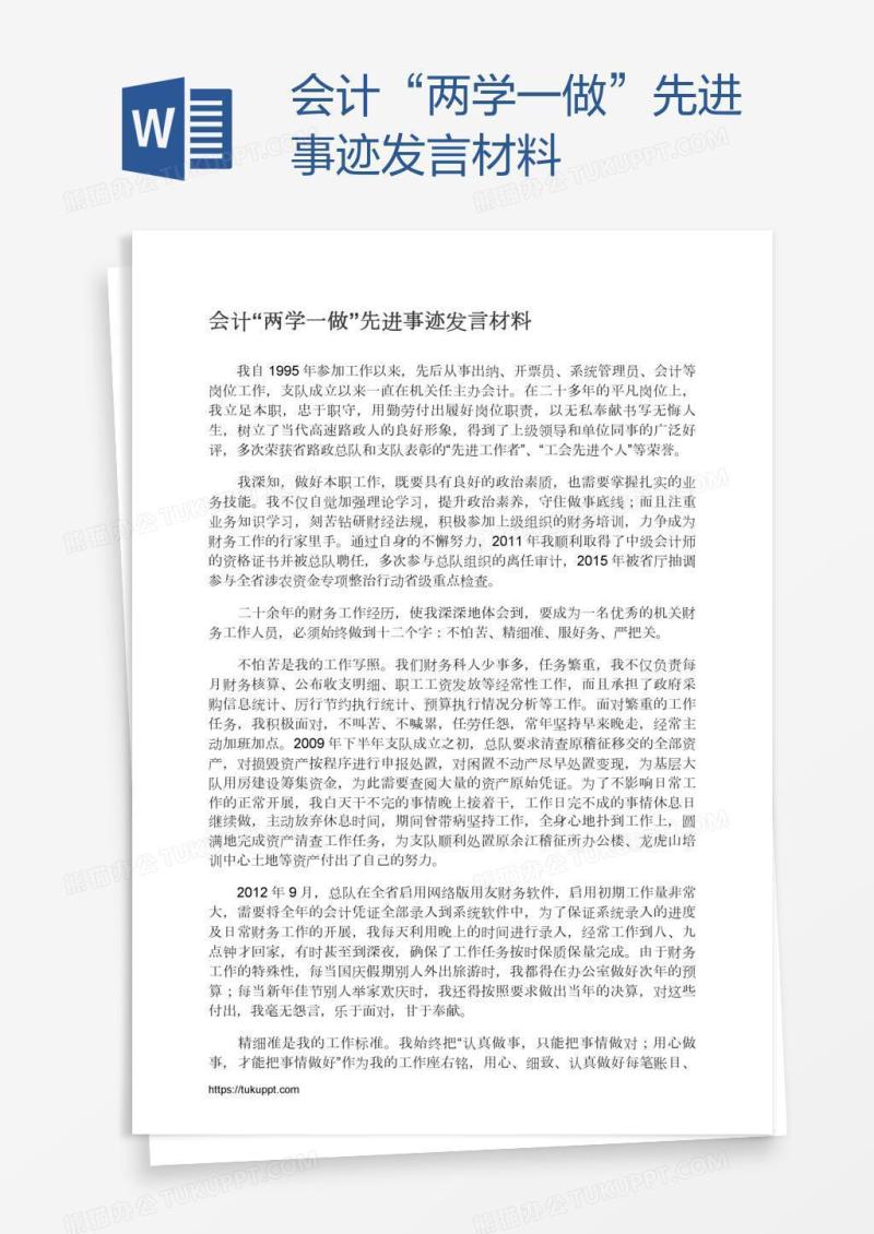 会计“两学一做”先进事迹发言材料