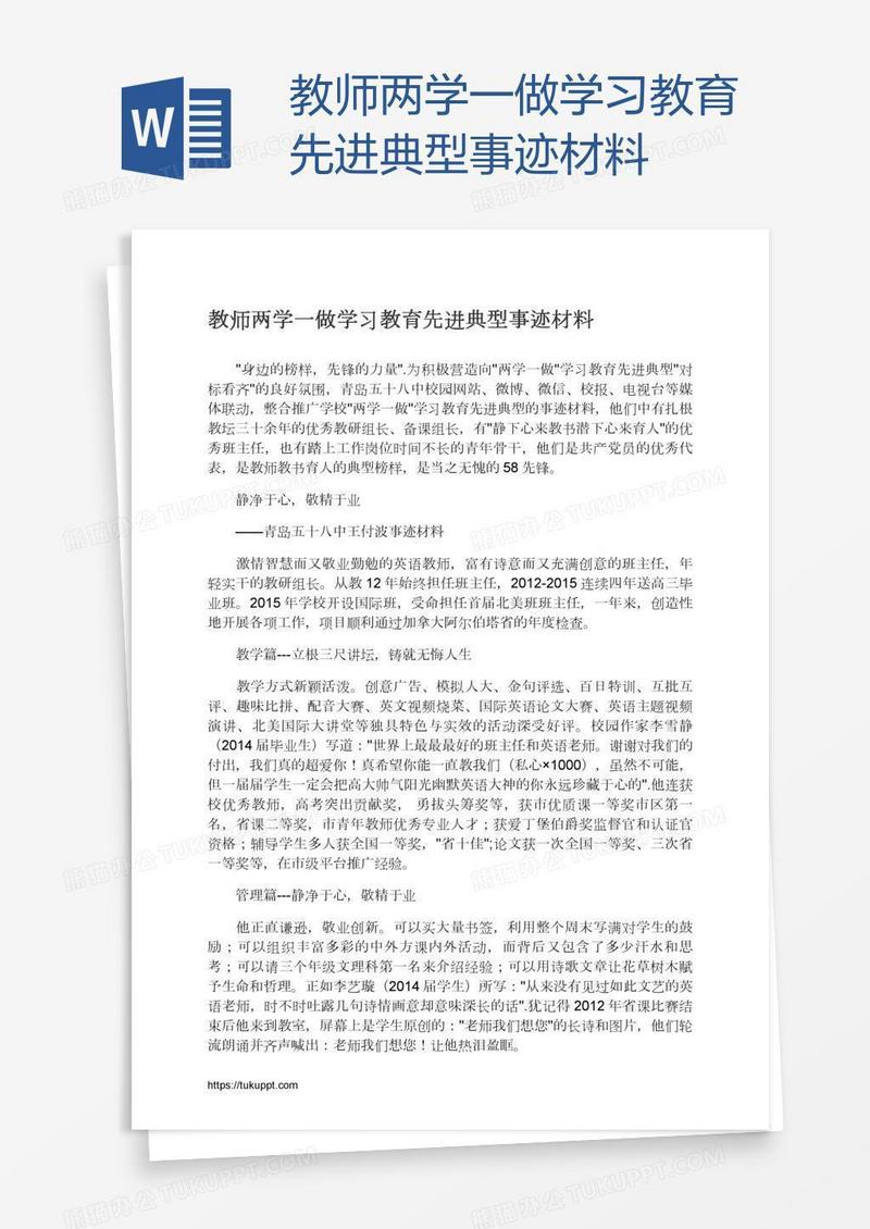教师两学一做学习教育先进典型事迹材料