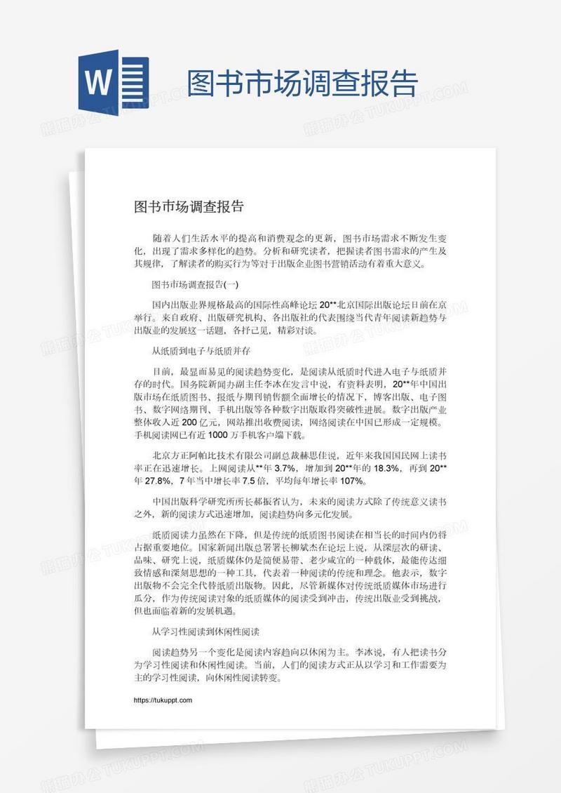 图书市场调查报告