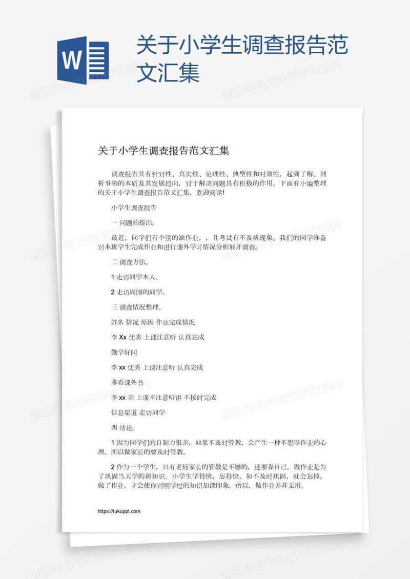 关于小学生调查报告范文汇集