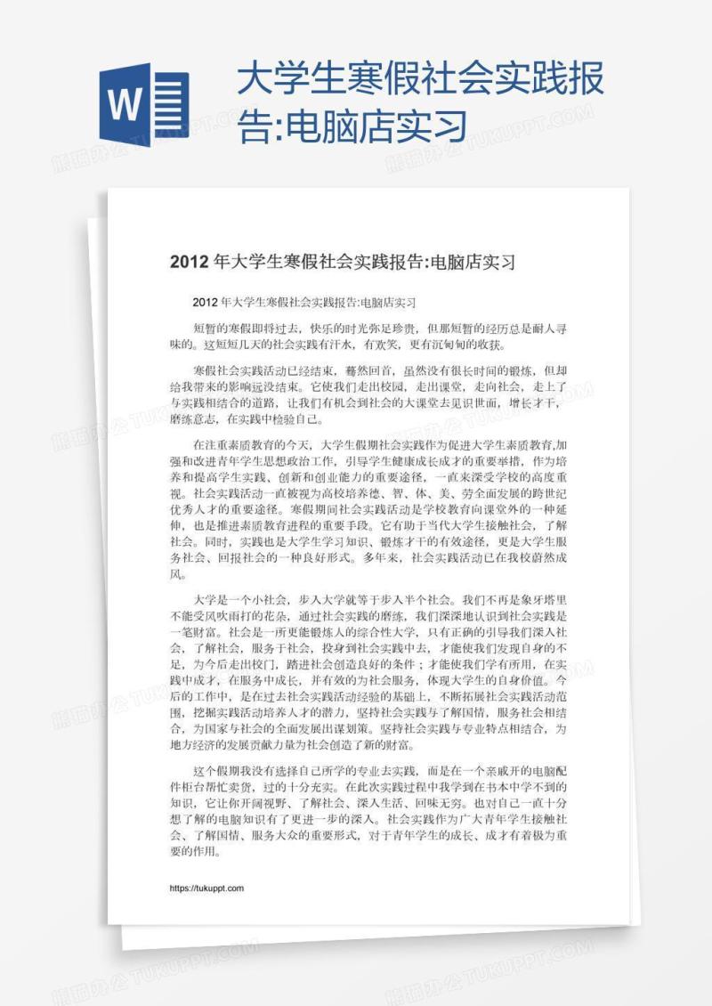 大学生寒假社会实践报告:电脑店实习