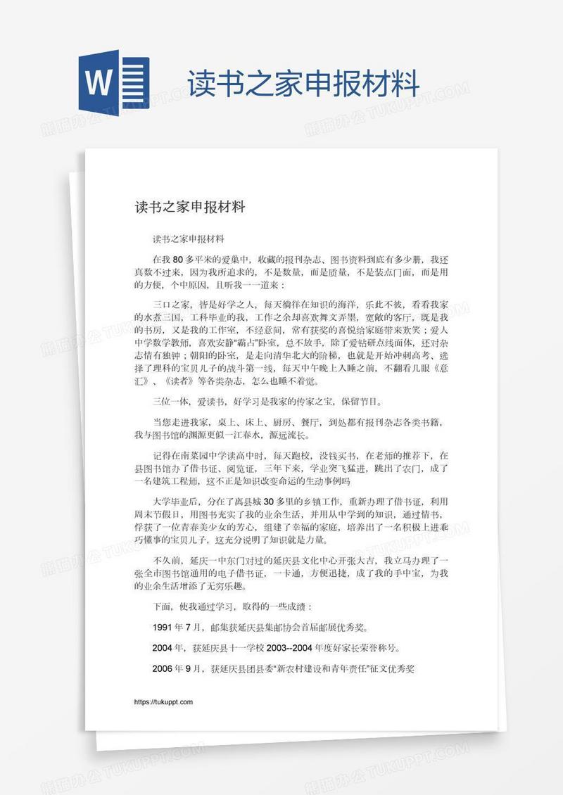 读书之家申报材料