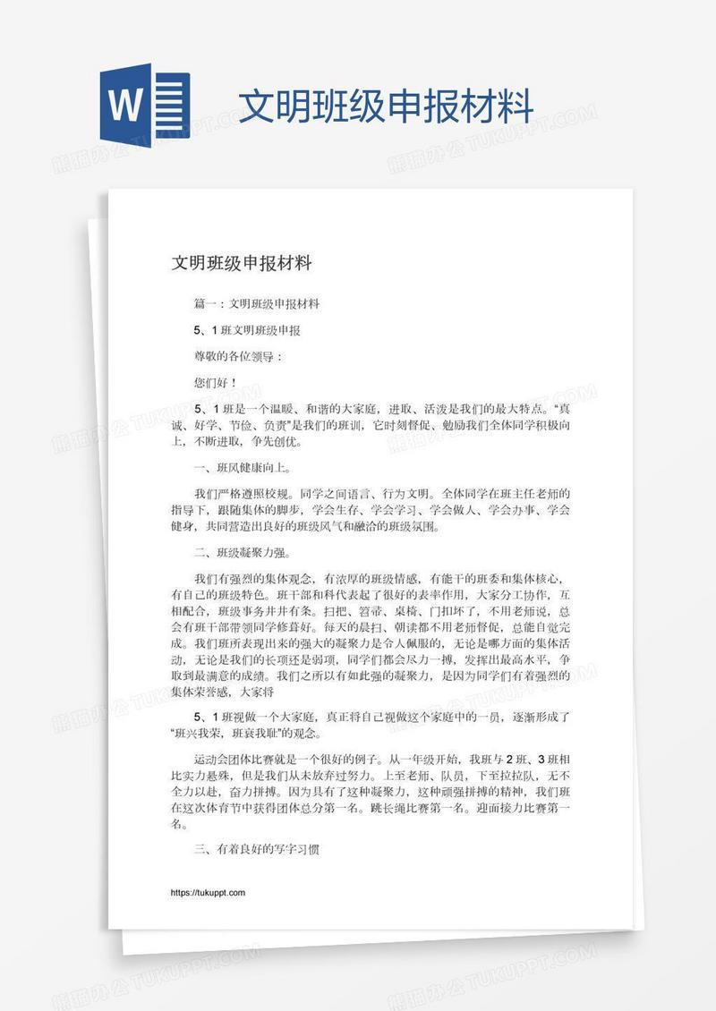 文明班级申报材料