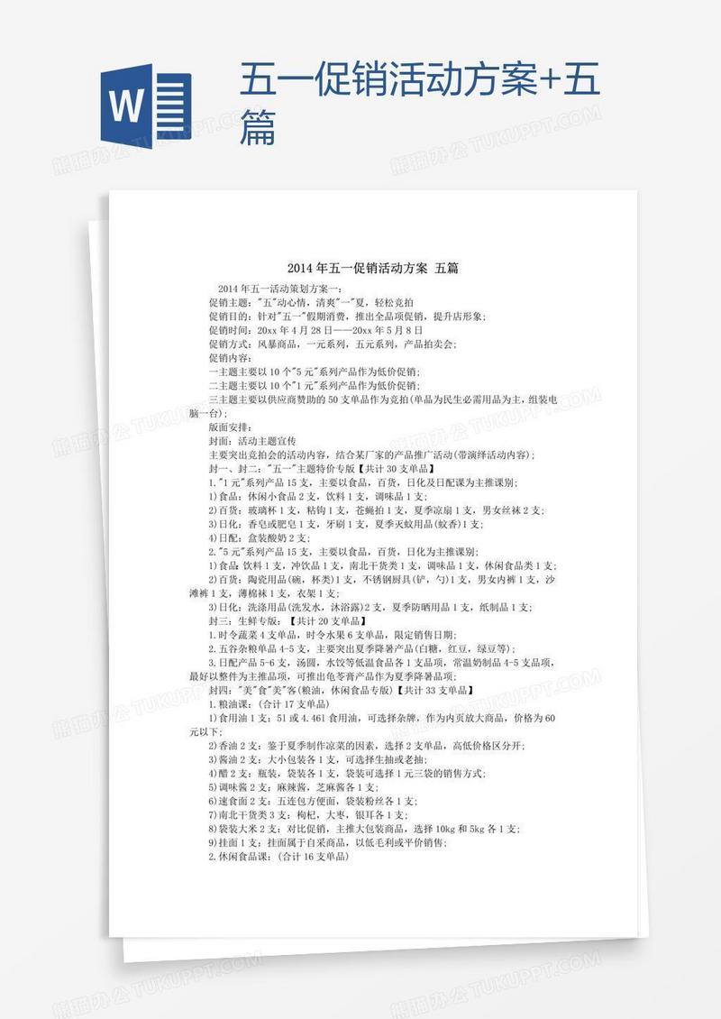 五一促销活动方案+五篇