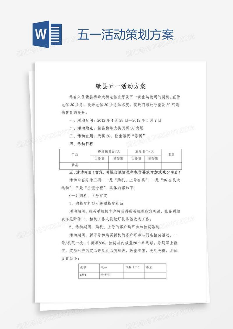 五一活动策划方案