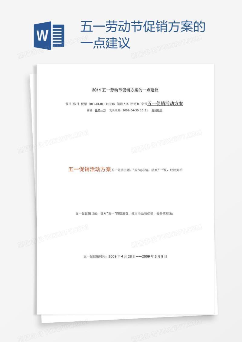 五一劳动节促销方案的一点建议