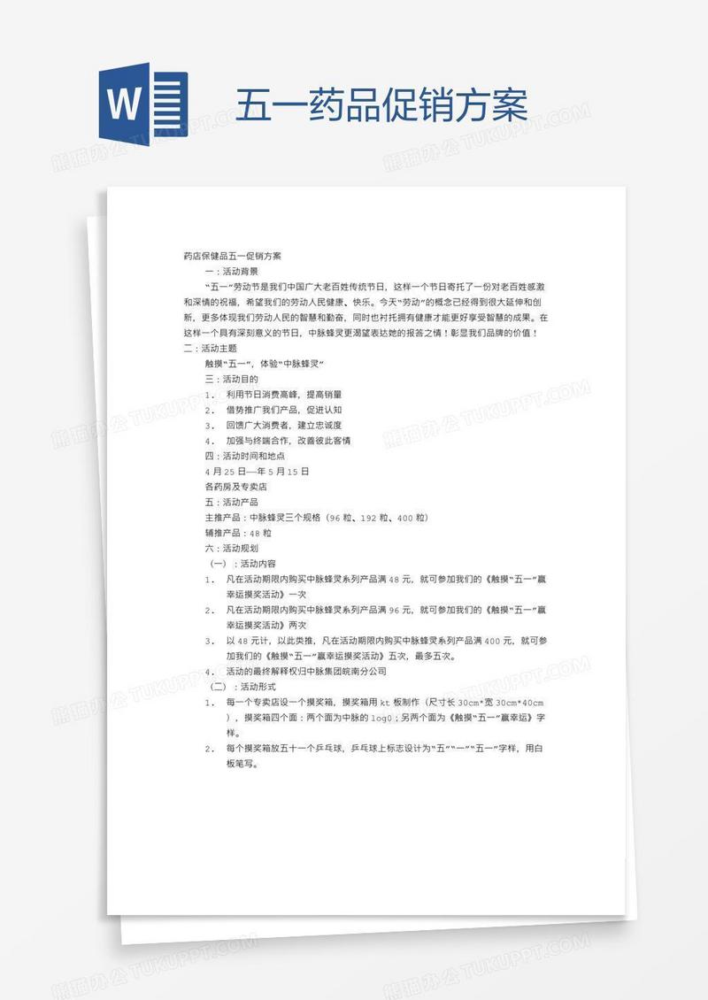 五一药品促销方案