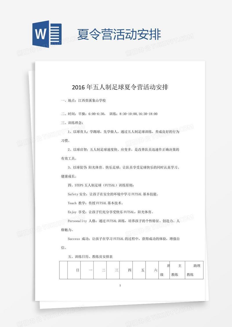 夏令营活动安排