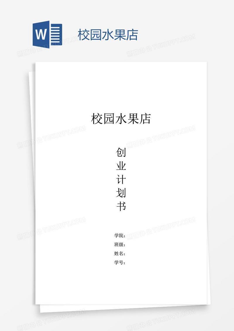 校园水果店