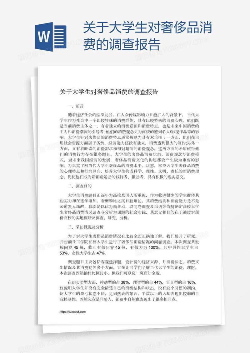 关于大学生对奢侈品消费的调查报告