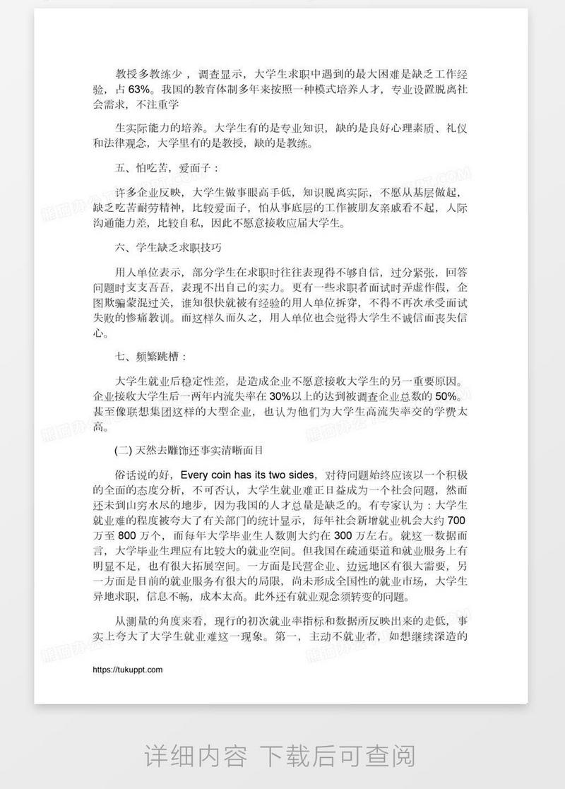 大学生就业市场调查报告模板下载_大学生_图客巴巴