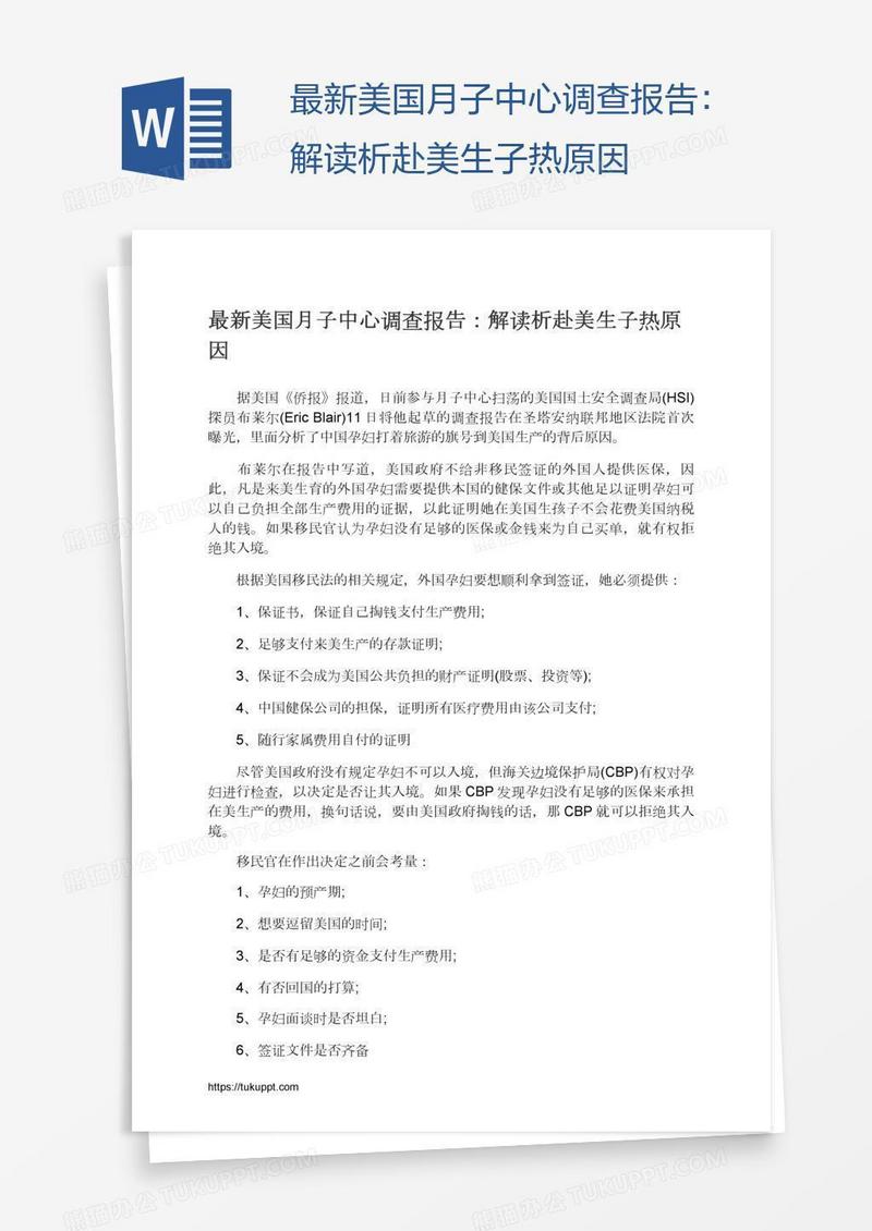 最新美国月子中心调查报告：解读析赴美生子热原因