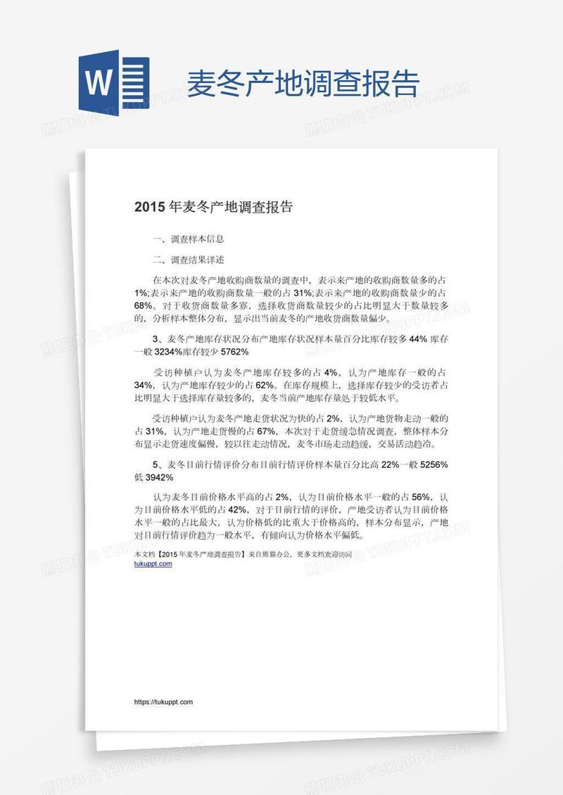 麦冬产地调查报告