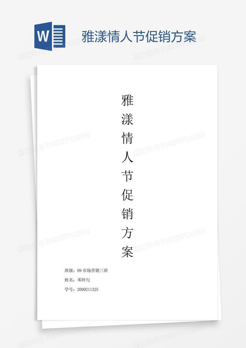 雅漾情人节促销方案