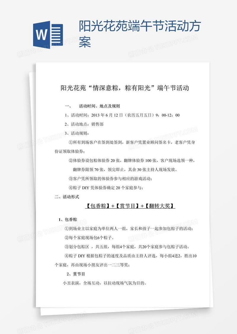 阳光花苑端午节活动方案