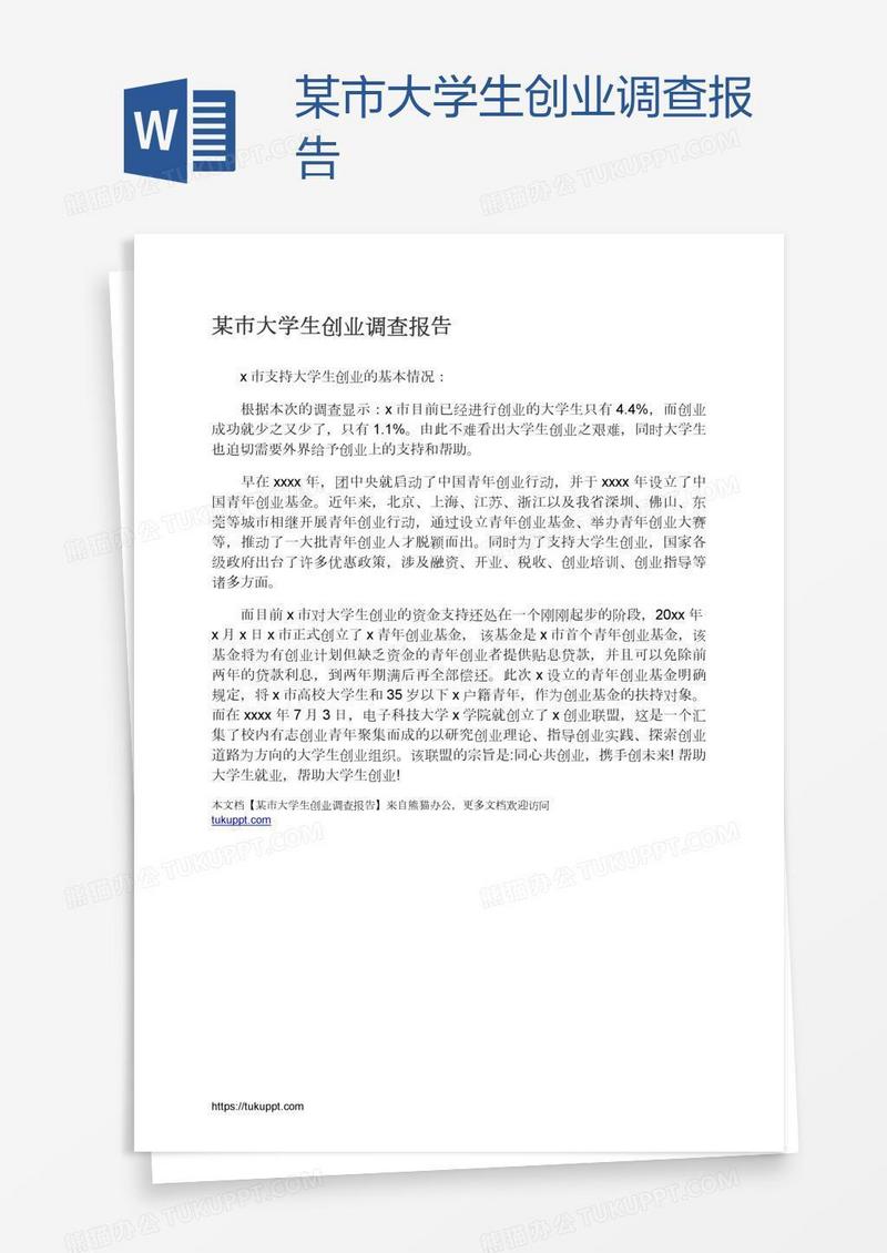 某市大学生创业调查报告