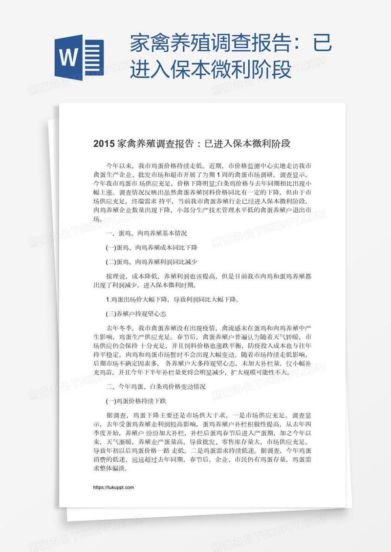 家禽养殖调查报告：已进入保本微利阶段