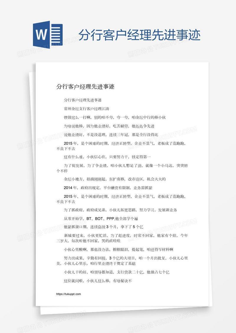 分行客户经理先进事迹