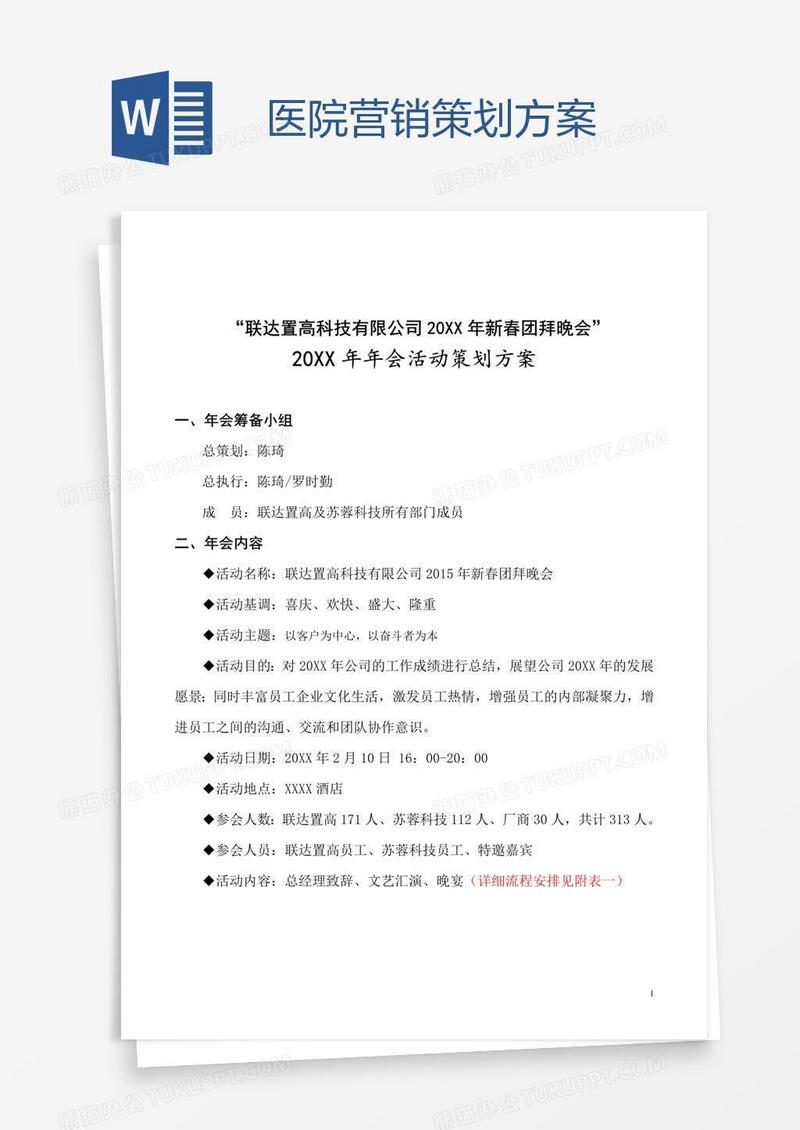 医院营销策划方案