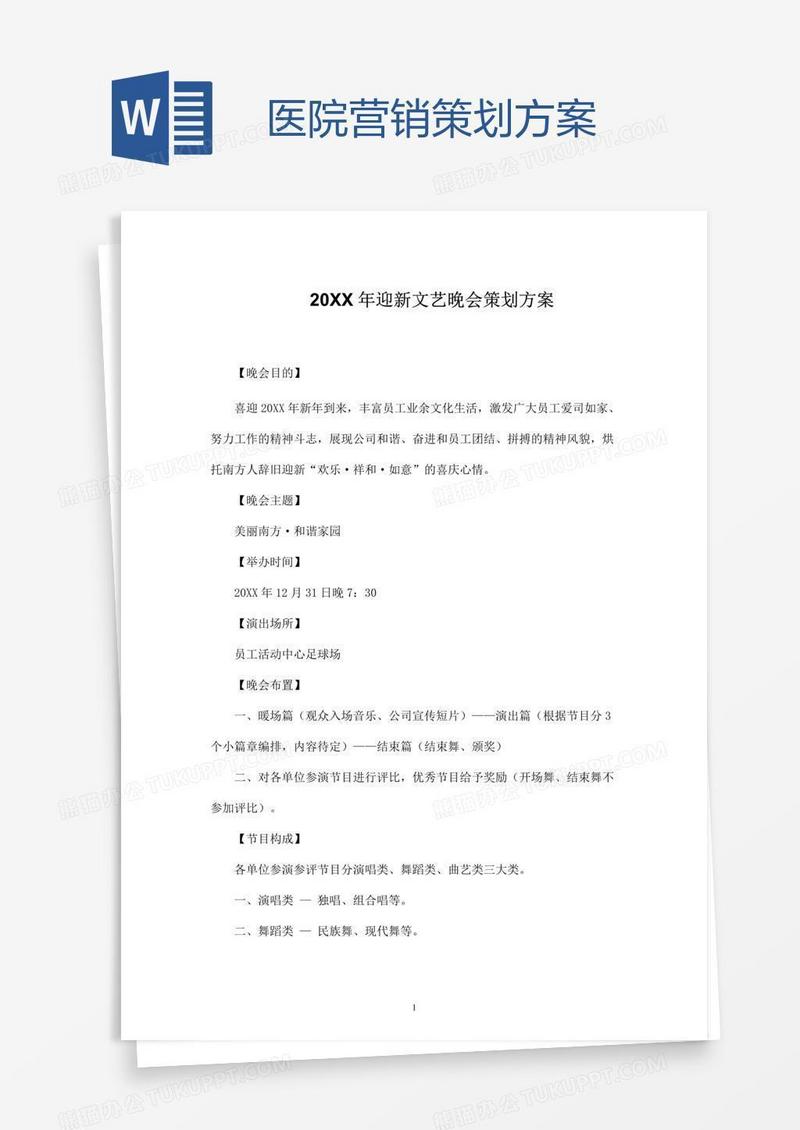 医院营销策划方案