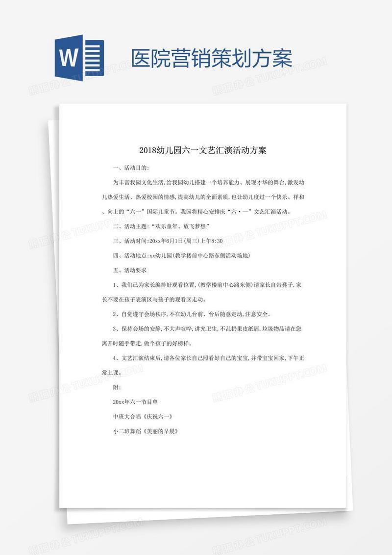 医院营销策划方案