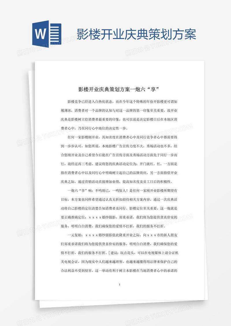 影楼开业庆典策划方案