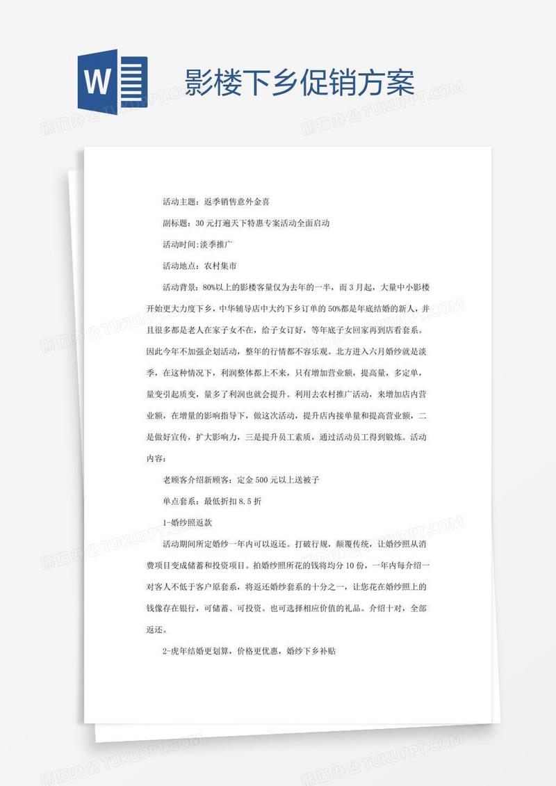影楼下乡促销方案