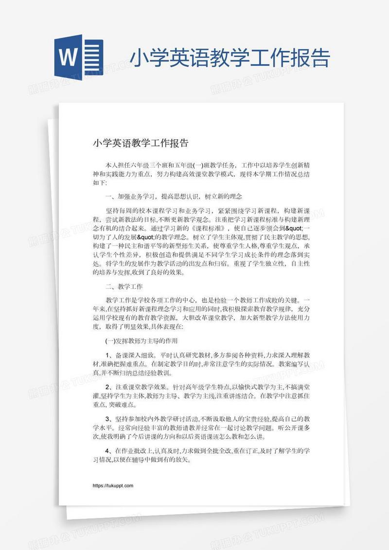 小学英语教学工作报告