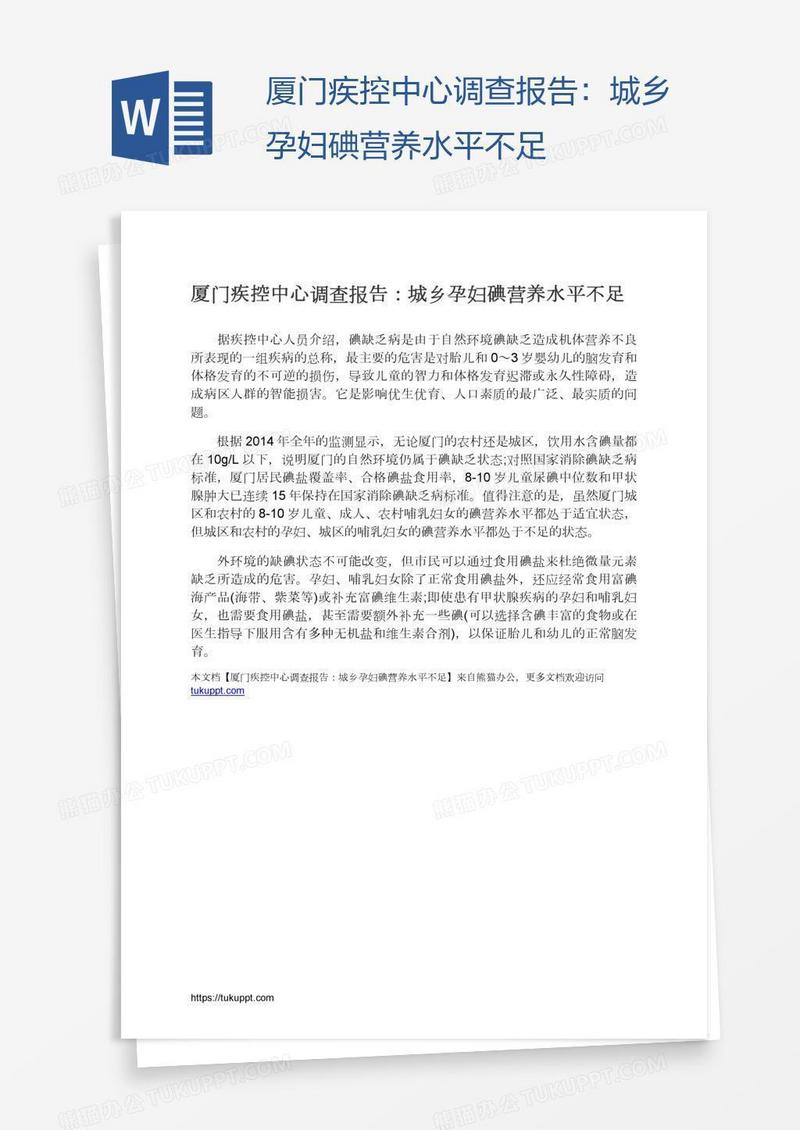 厦门疾控中心调查报告：城乡孕妇碘营养水平不足