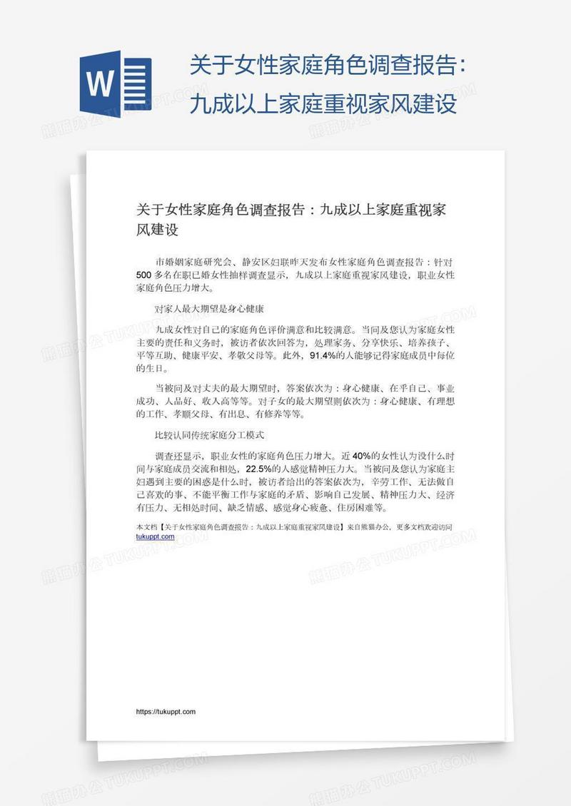 关于女性家庭角色调查报告：九成以上家庭重视家风建设